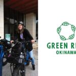 電動アシスト自転車でサイクリングラリー＠宜野湾｜3月1日（日）～5月6日（水）沖縄プリンスホテル オーシャンビューぎのわん発着で春の周遊体験